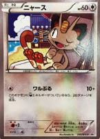 ニャース(106/XY-P) | プロモ | ドラゴンスター | ポケモンカード