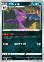 【ポケカ】SS)通常仕様◇クロバット