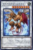 【遊戯王】ノーマル)シンクロ◇ライフ・ストリーム・ドラゴン