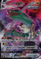 【ポケカ】CSR◇レックウザVMAX