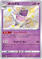 【ポケカ】S◇ポットデス