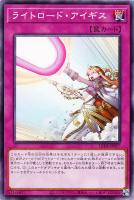 【遊戯王】ノーマル)罠◇ライトロード・アイギス