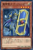 【遊戯王】ノーマル)モンスター◇魔導騎士 ディフェンダー