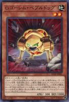 【遊戯王】ノーマル)モンスター◇Gゴーレム・ペブルドッグ