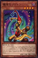 【遊戯王】ノーマル)モンスター◇魔道化リジョン