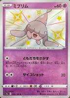 【ポケカ】S◇ミブリム