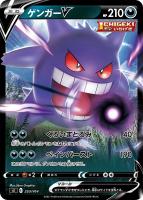 【ポケカ】SS)通常仕様◇ゲンガーV