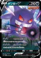 キズあり【ポケカ】SS)ミラー仕様◇ゲンガーV