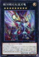 【遊戯王】ノーマル)エクシーズ◇銀河眼の光波刃竜