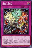 【遊戯王】ノーマル)罠◇燦幻開花