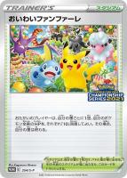 【ポケカ】PR◇おいわいファンファーレ