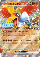 ヒビキのホウオウｅｘ