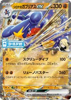 シロナのガブリアスｅｘ