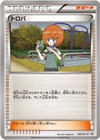 【ポケカ】PR◇トロバ