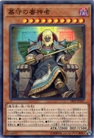 【遊戯王】ノーマル)モンスター◇墓守の審神者
