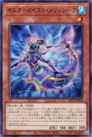 【遊戯王】ノーマル)モンスター◇オルターガイスト・メリュシーク
