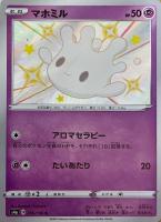 【ポケカ】S◇マホミル
