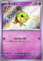 【ポケカ】S◇ネイティ