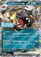ペパーのマフィティフｅｘ