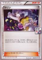 【ポケカ】プロモ◇カリン
