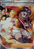 【ポケカ】SR◇カブ