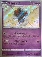【ポケカ】S◇マホイップ