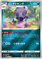 【ポケカ】SS)ミラー仕様◇ガラル ヤドキング