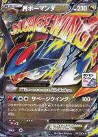 【ポケカ】プロモ◇MボーマンダEX