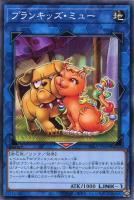 【遊戯王】ノーマル)リンク◇プランキッズ・ミュー