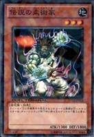 【遊戯王】ノーマル)モンスター◇伝説の柔術家