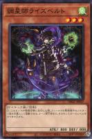 【遊戯王】ノーマル)モンスター◇調星師ライズベルト