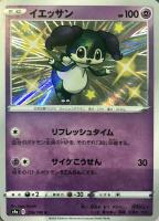 【ポケカ】S◇イエッサン