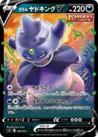 【ポケカ】SS◇ガラル ヤドキングV