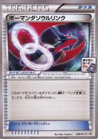 【ポケカ】プロモ◇ボーマンダソウルリンク