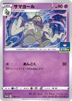 【ポケカ】PR◇サマヨール