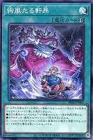 【遊戯王】ノーマル)魔法◇絢嵐たる軒昂