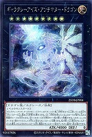 ギャラクシーアイズ・アンチマター・ドラゴン