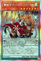 竜剣士ウィンドユニコーンＰ