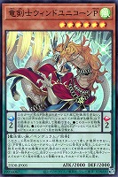 竜剣士ウィンドユニコーンＰ