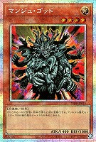 マンジュ・ゴッド