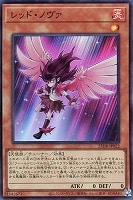 レッド・ノヴァ