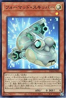 フォーマッド・スキッパー