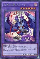 共命の翼ガルーラ