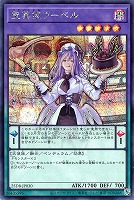 聖菓使クーベル