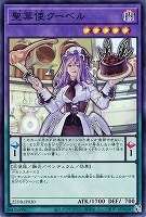 聖菓使クーベル