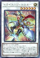 トライエッジ・マスター