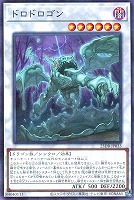 ドロドロゴン