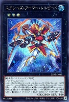 エクシーズ・アーマー・トルピード