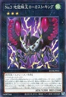 Ｎｏ．３　地獄蝉王ローカスト・キング