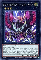 Ｎｏ．３　地獄蝉王ローカスト・キング